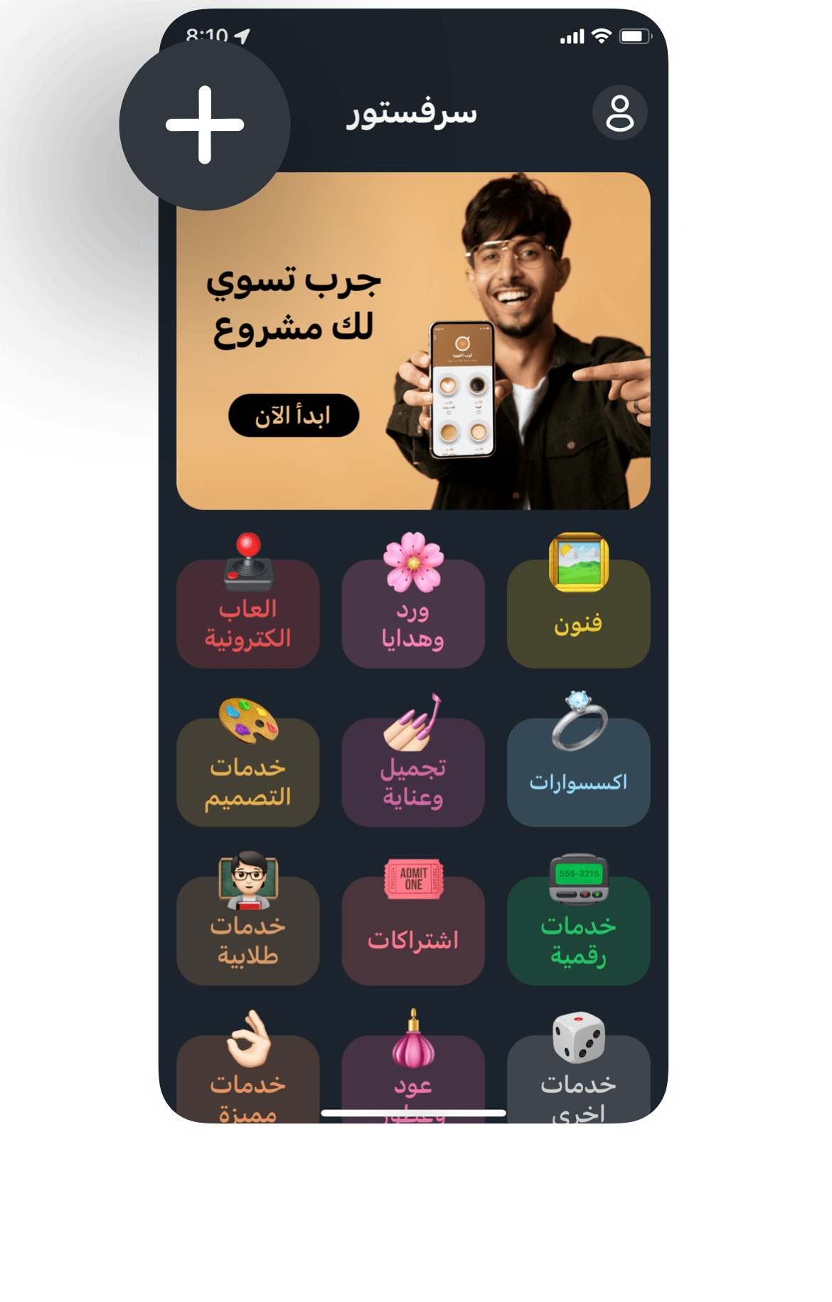 ابدأ مشروعك في أقل من دقيقة