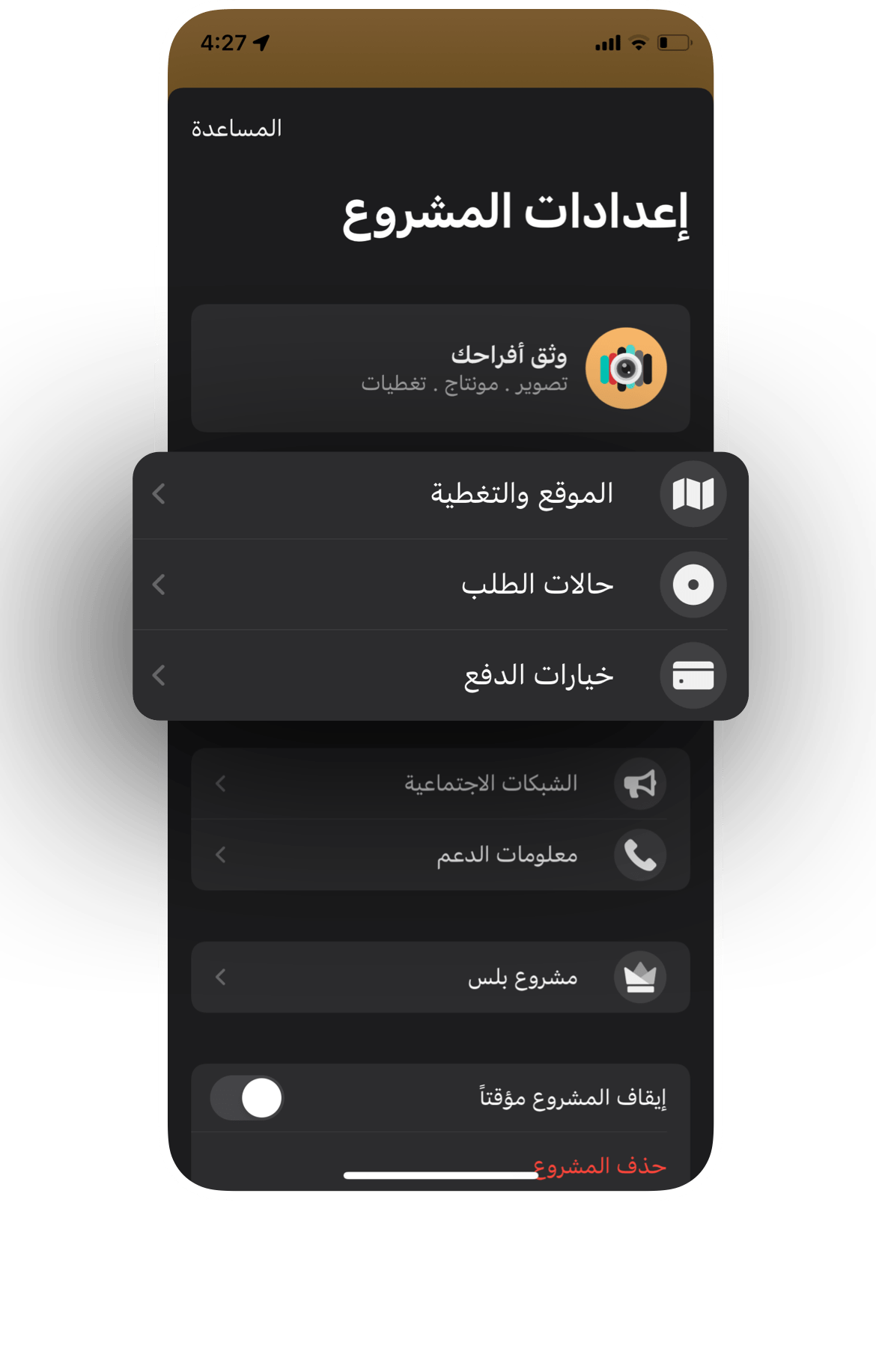 إدارة مشروعك بسهولة وكفاءة