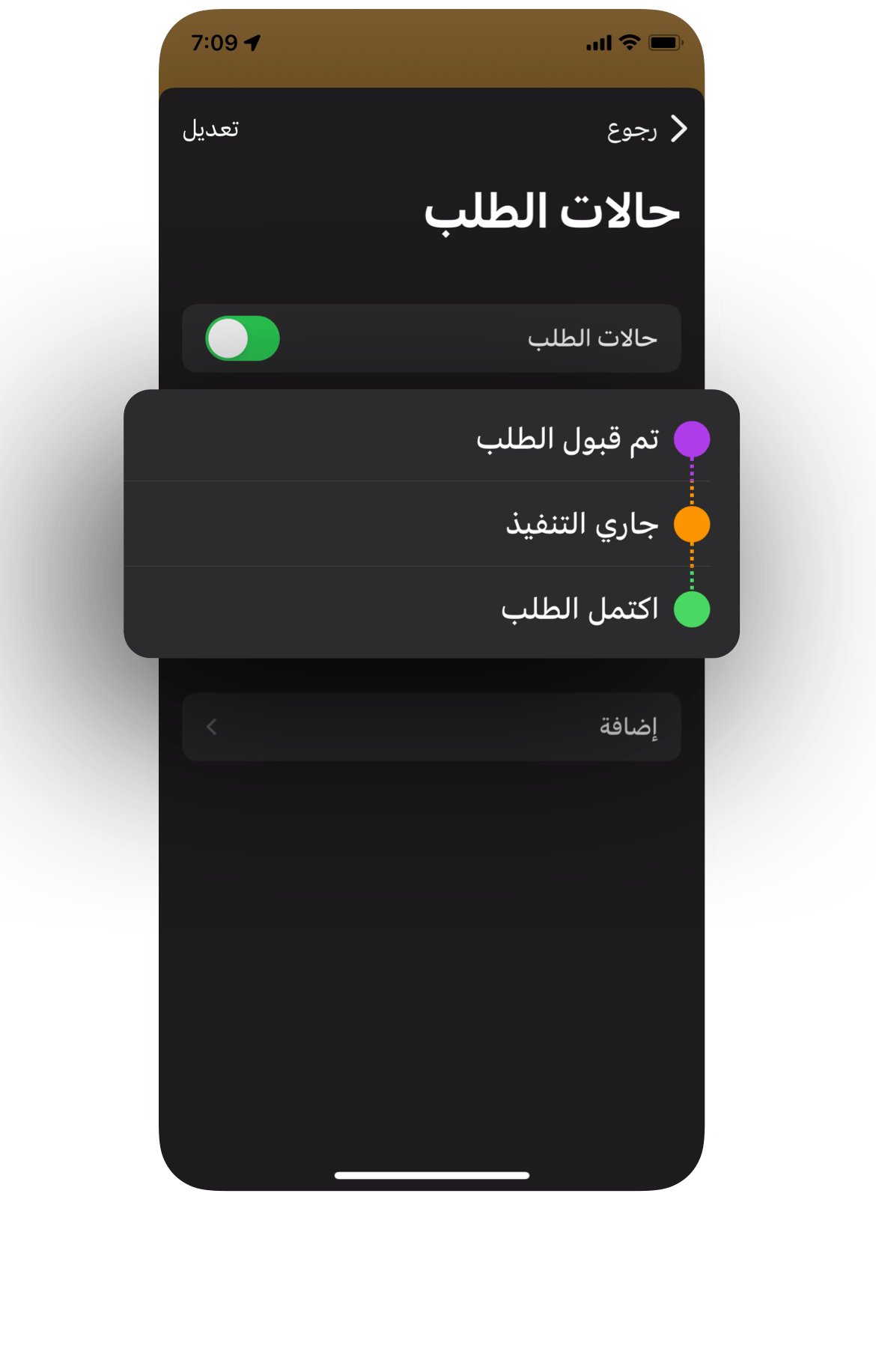 نظّم سير عمل الطلبات بمرونة